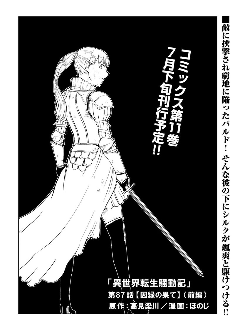 Isekai Tensei Soudouki 87a 1