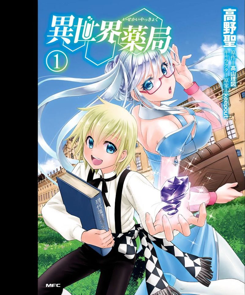 Isekai Yakkyoku 4 1