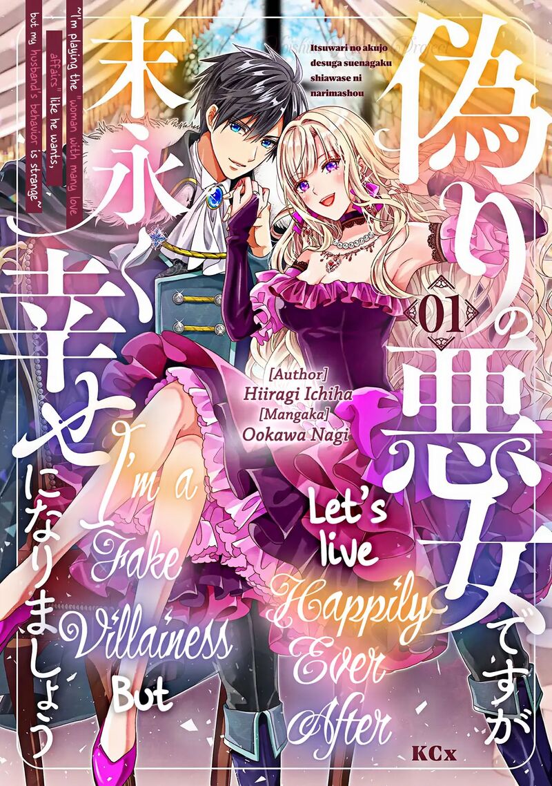 Itsuwari No Akujo Desuga Suenagaku Shiawase Ni Narimashou Onozomi No Koiooki Onna O Enjiteiru Noni Otto No Yousu Ga OkashII 1 2
