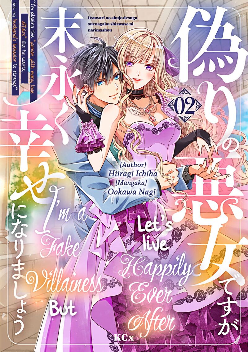 Itsuwari No Akujo Desuga Suenagaku Shiawase Ni Narimashou Onozomi No Koiooki Onna O Enjiteiru Noni Otto No Yousu Ga OkashII 5 2