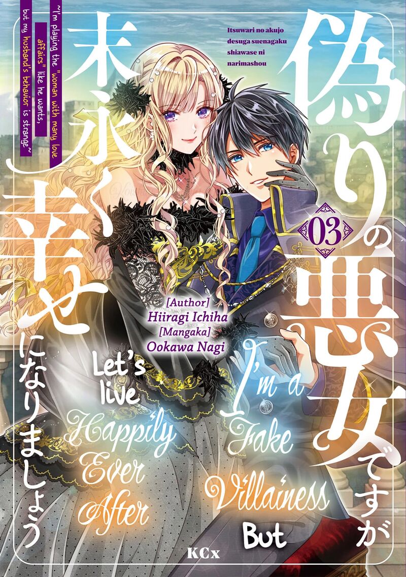 Itsuwari No Akujo Desuga Suenagaku Shiawase Ni Narimashou Onozomi No Koiooki Onna O Enjiteiru Noni Otto No Yousu Ga OkashII 9 2