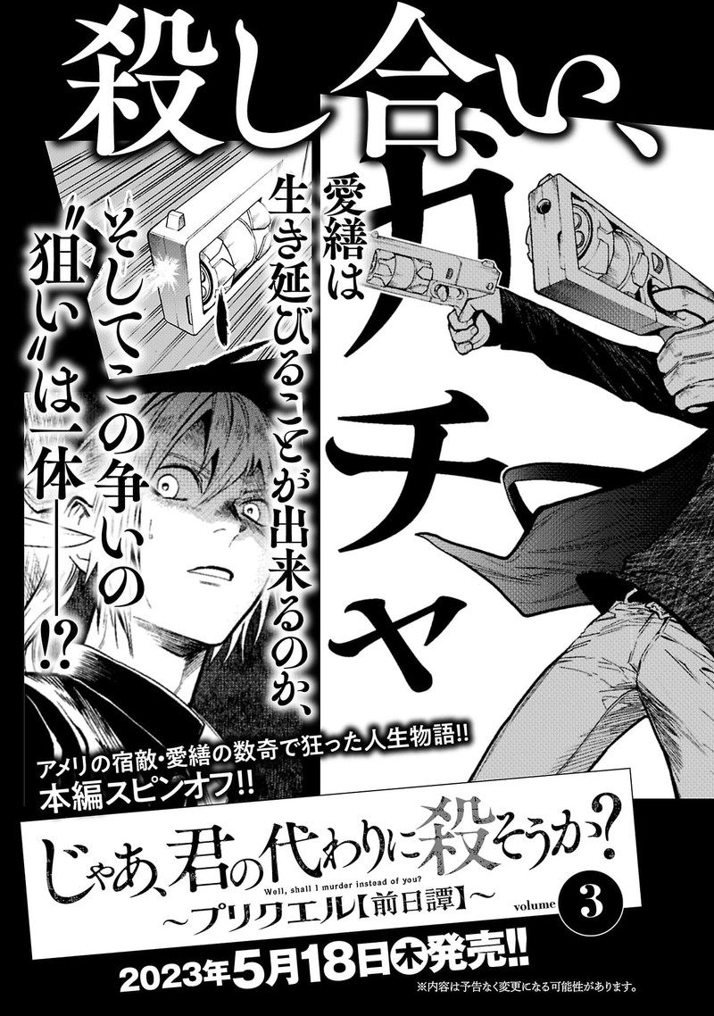 Jaa Kimi No Kawari Ni Korosou Ka 50 25