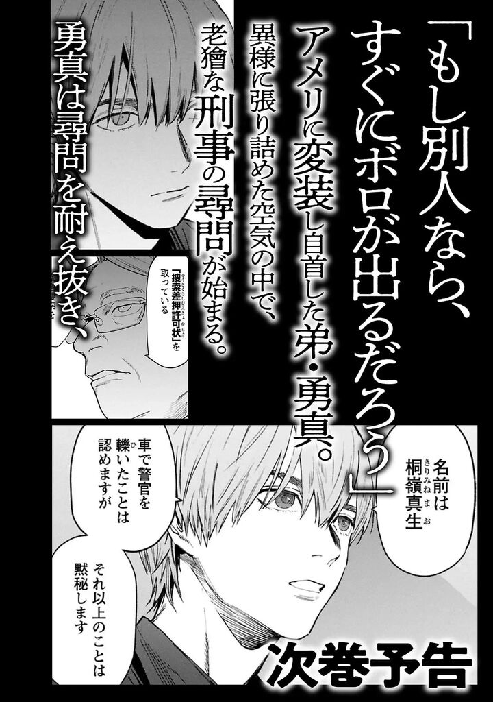 Jaa Kimi No Kawari Ni Korosou Ka 71 25