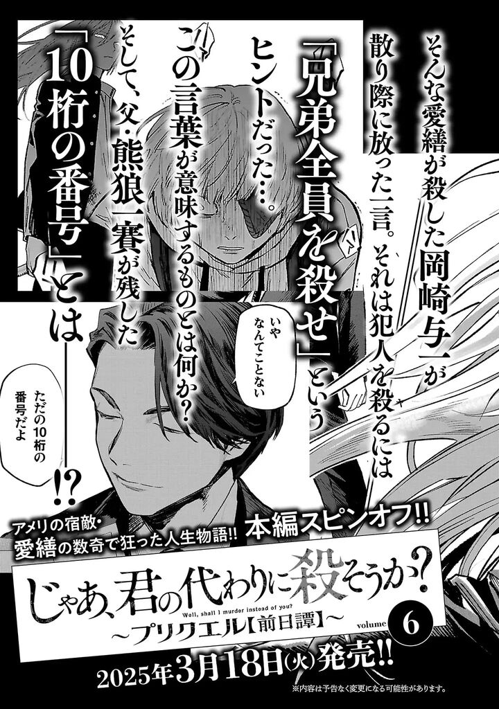 Jaa Kimi No Kawari Ni Korosou Ka 71 28