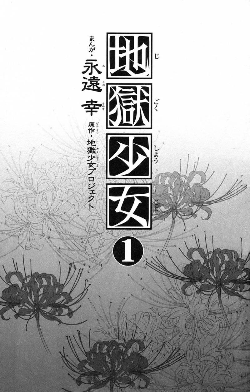 Jigoku Shoujo 1 4