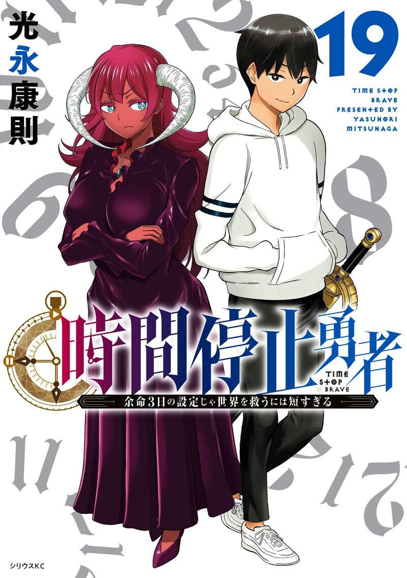 Jikan Teishi Yuusha Yomei 3 Ka No Settei Ja Sekai Wo Sukuu Ni Wa Mijika Sugiru 64 2