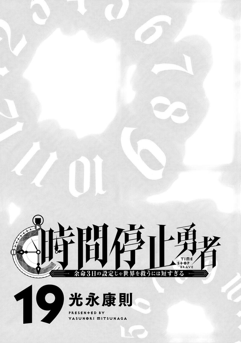 Jikan Teishi Yuusha Yomei 3 Ka No Settei Ja Sekai Wo Sukuu Ni Wa Mijika Sugiru 64 4