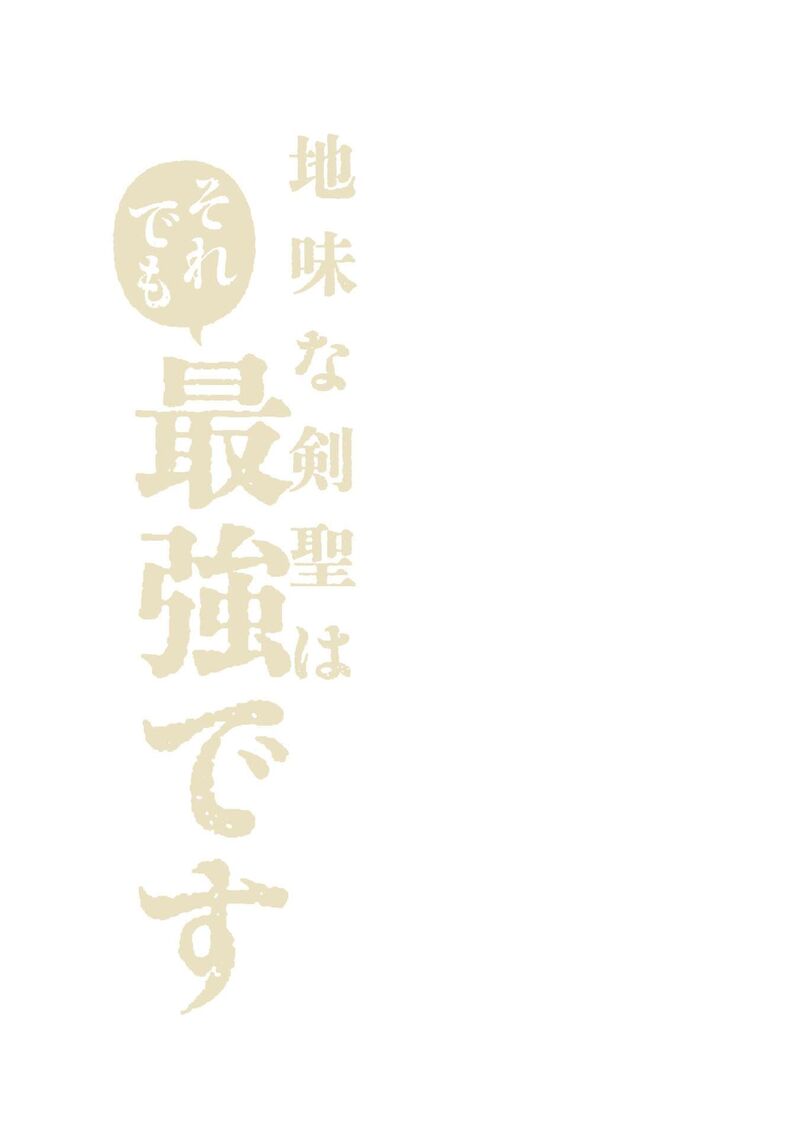 Jimi Na Kensei Wa Sore Demo Saikyou Desu 100e 14
