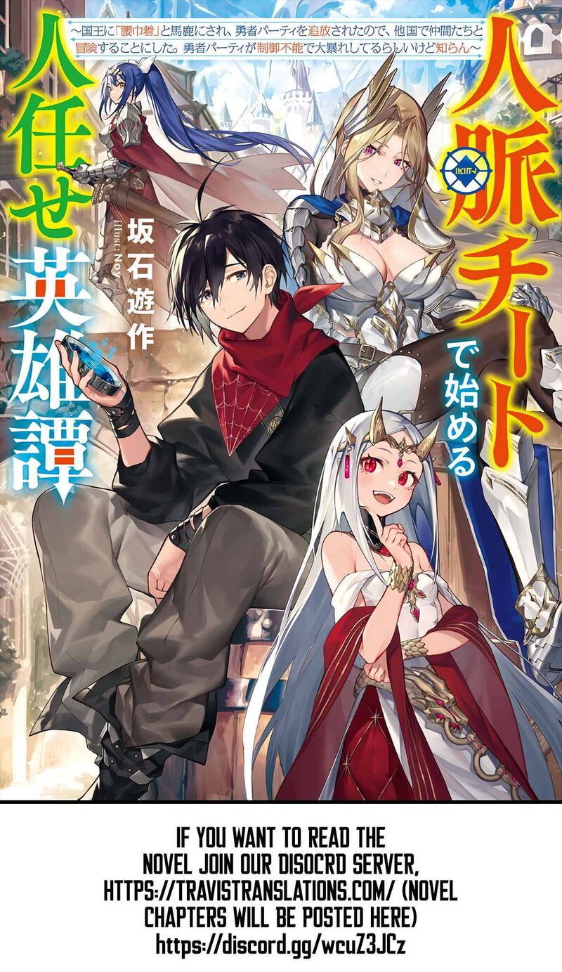 Jinmyaku Cheat De Hajimeru Hitomakase Eiyuutan 1 53