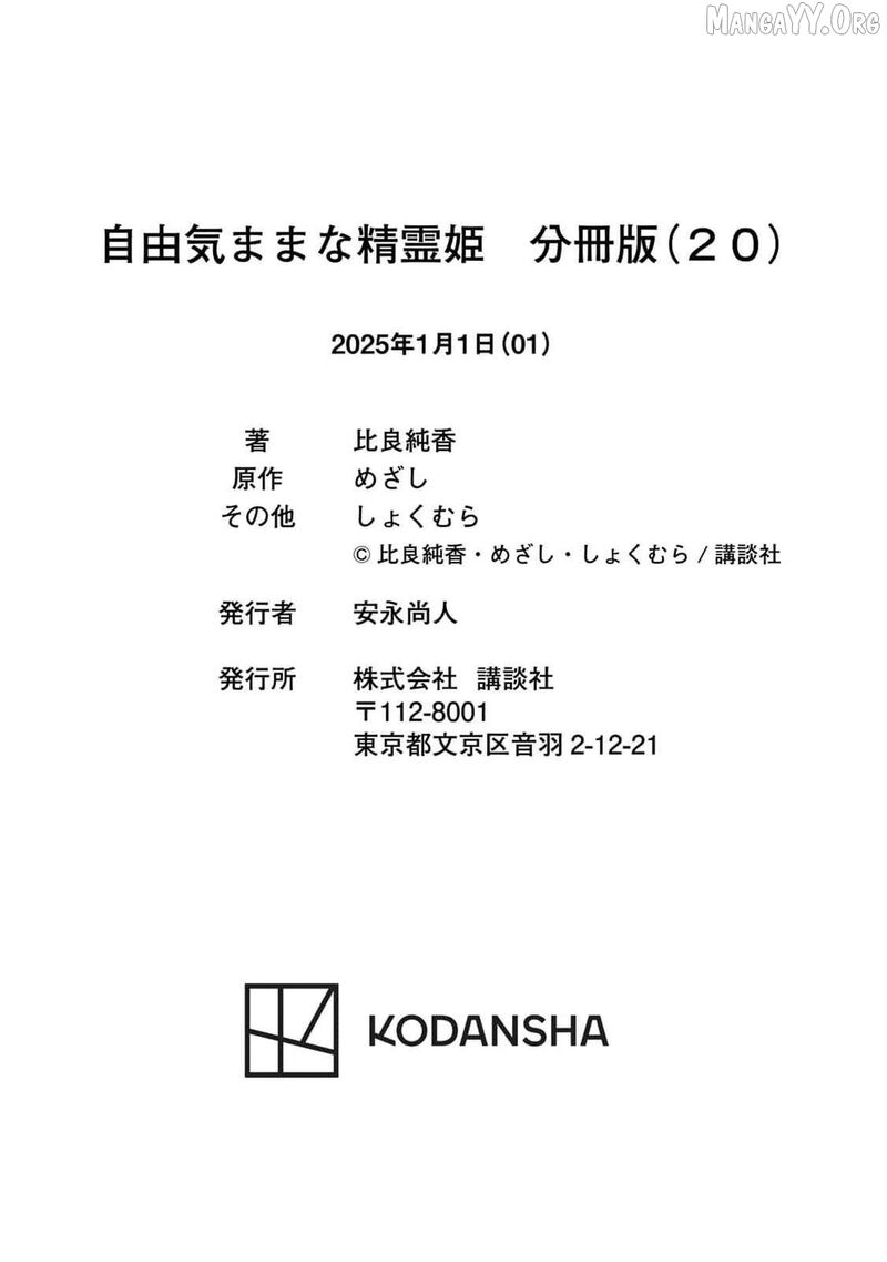 Jiyuu Kimama Na Seireihime 20 33