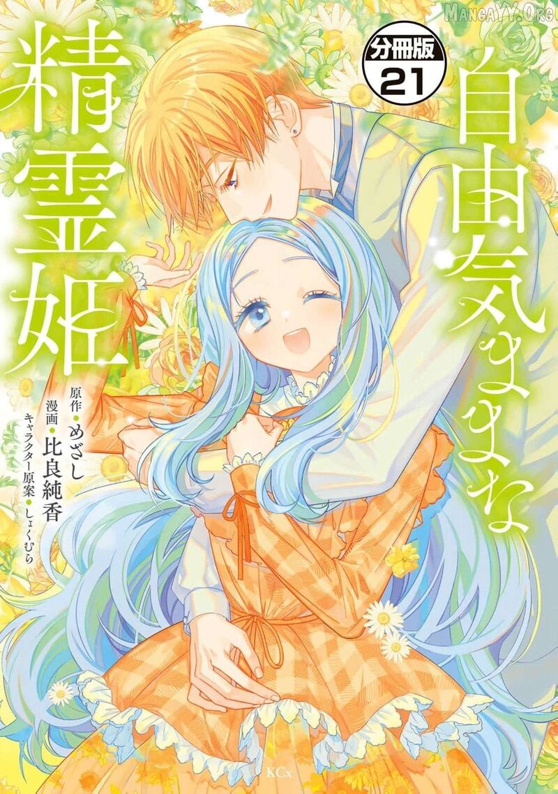 Jiyuu Kimama Na Seireihime 21 2