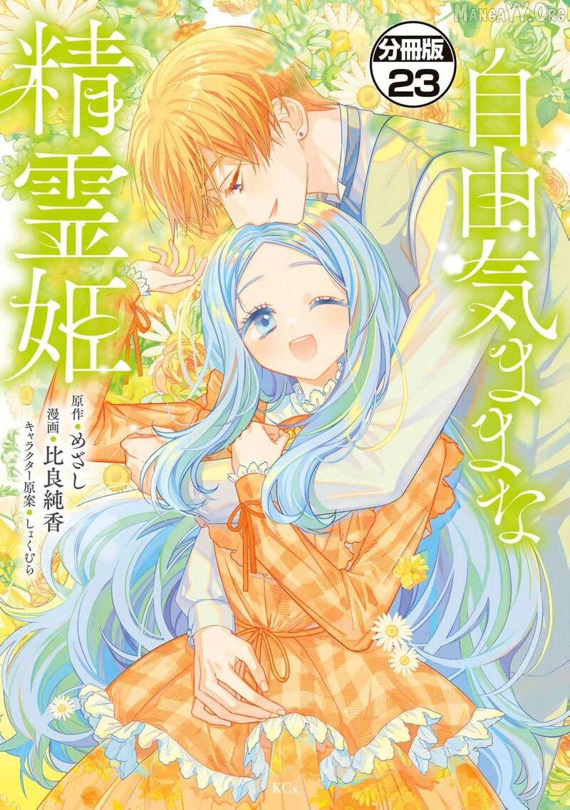 Jiyuu Kimama Na Seireihime 25 2