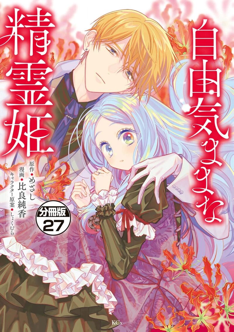Jiyuu Kimama Na Seireihime 27 1