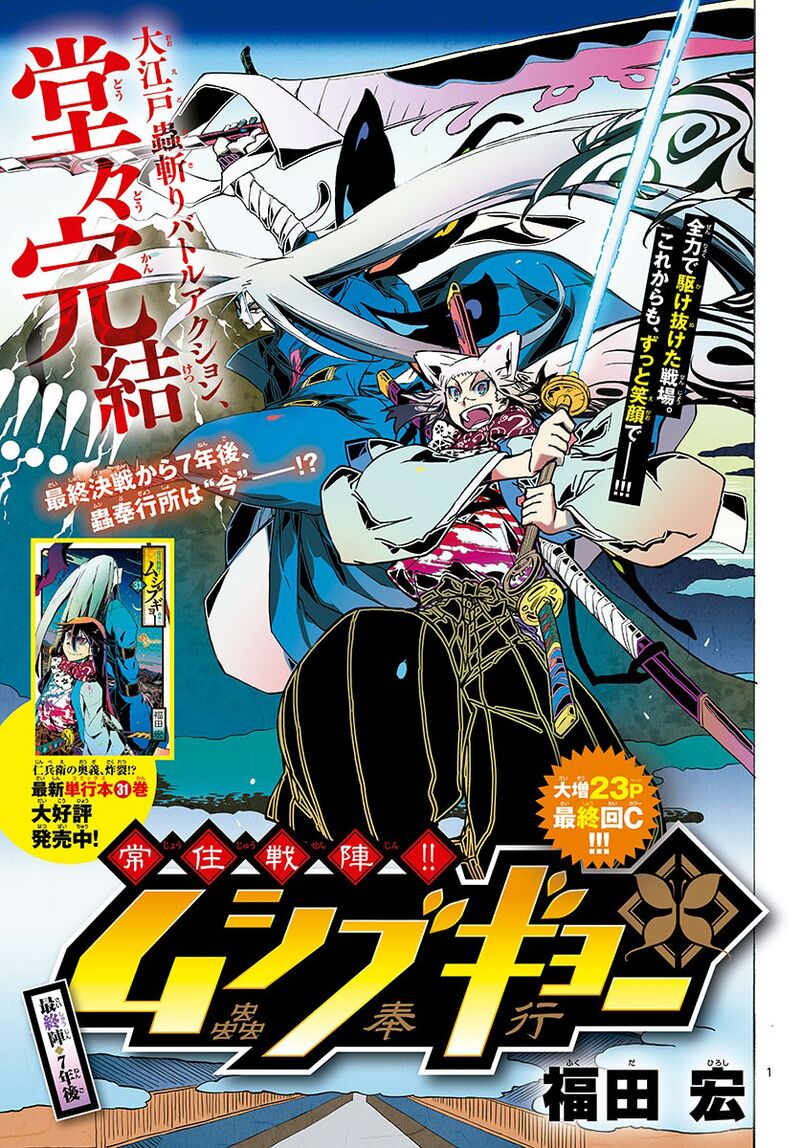 Joujuu Senjin Mushibugyo 316 1