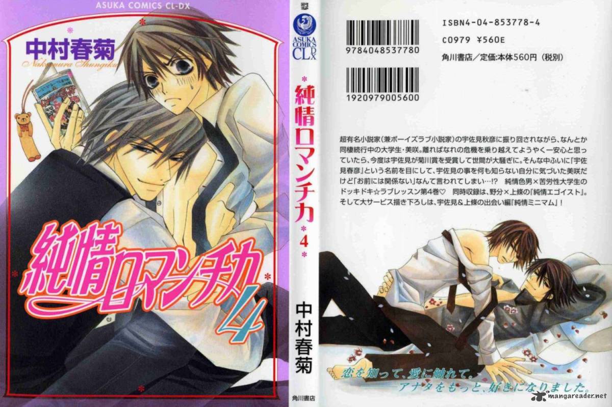 Junjou Romantica 16 1