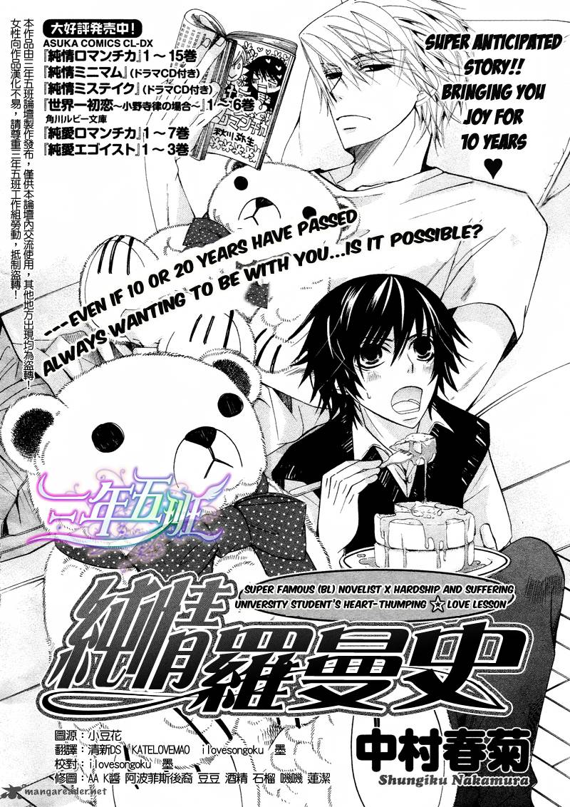 Junjou Romantica 60 3