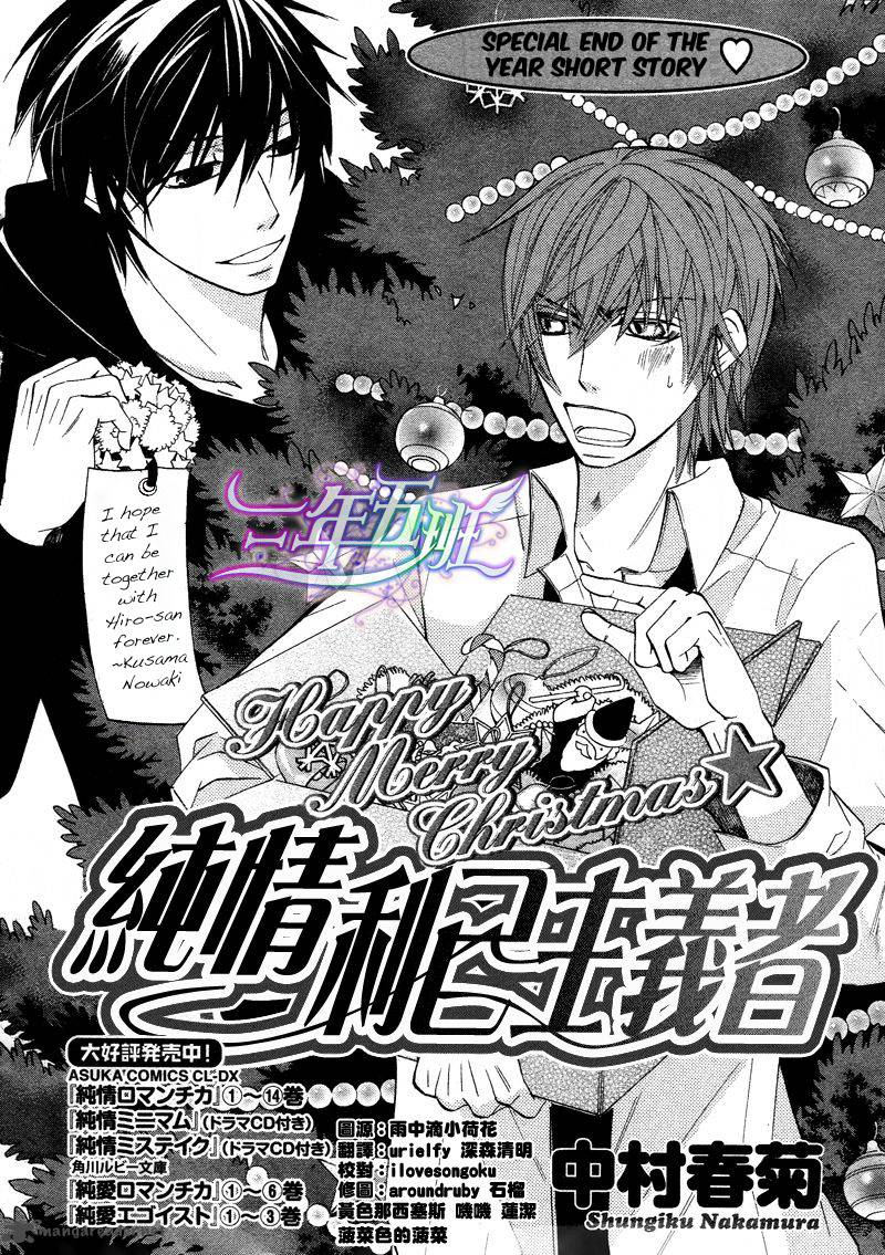 Junjou Romantica 61 3