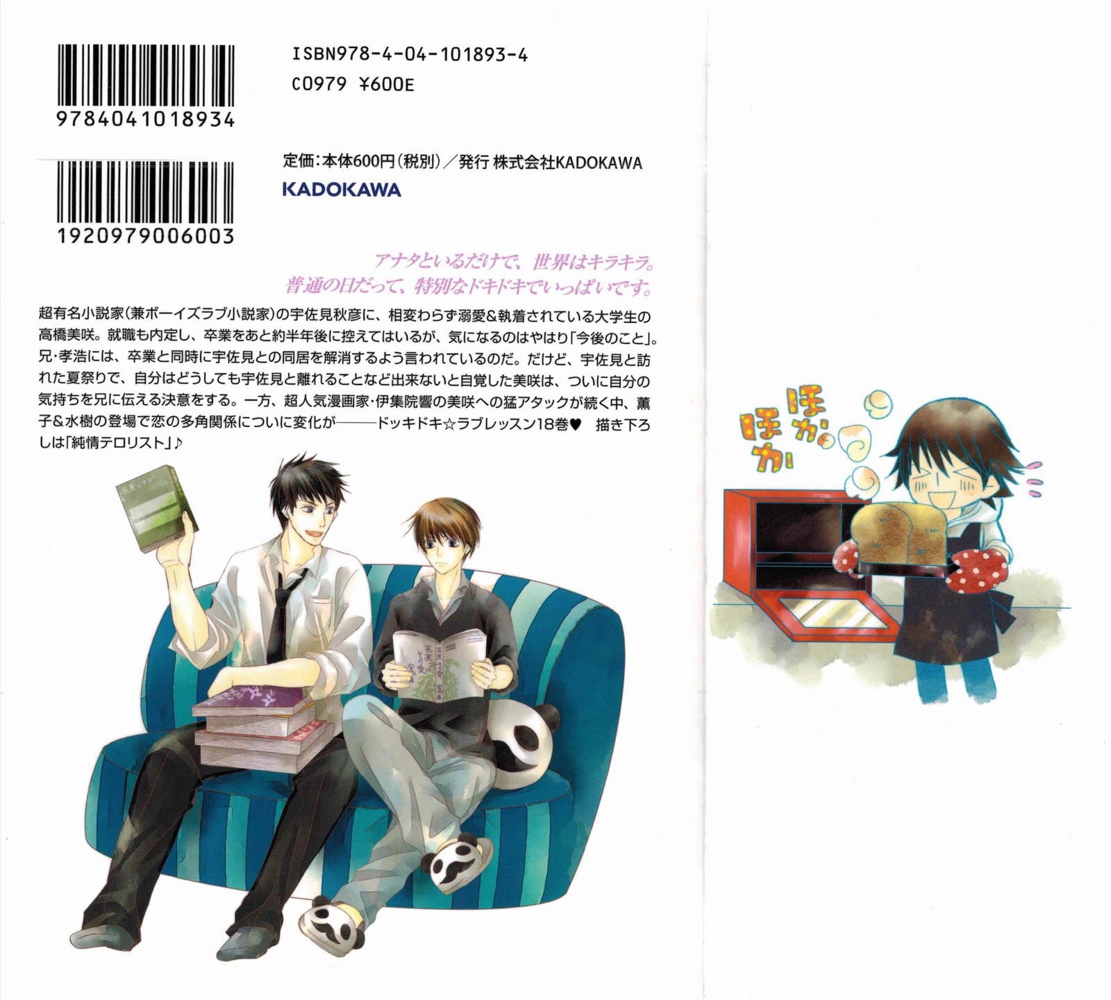 Junjou Romantica 65 2