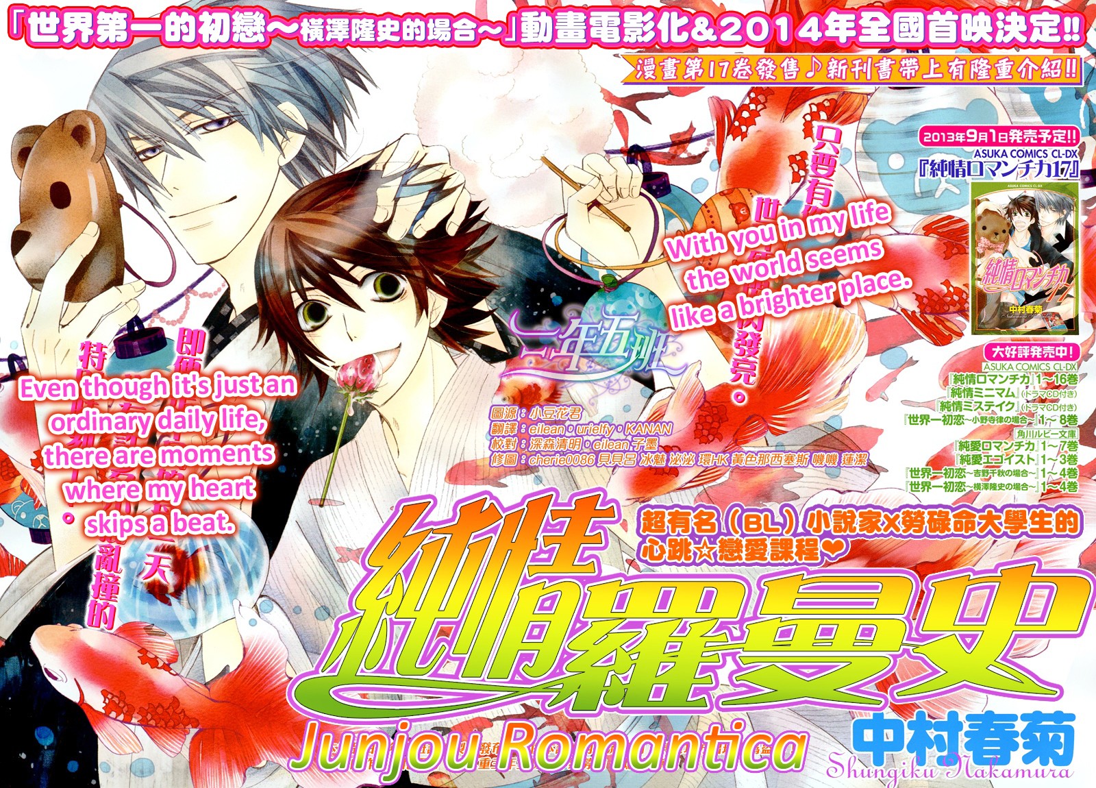 Junjou Romantica 65 7