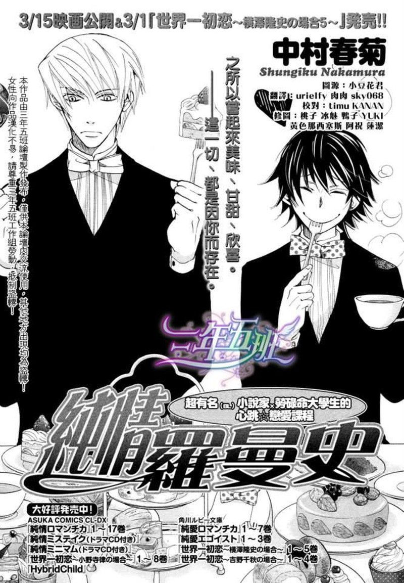 Junjou Romantica 66 2