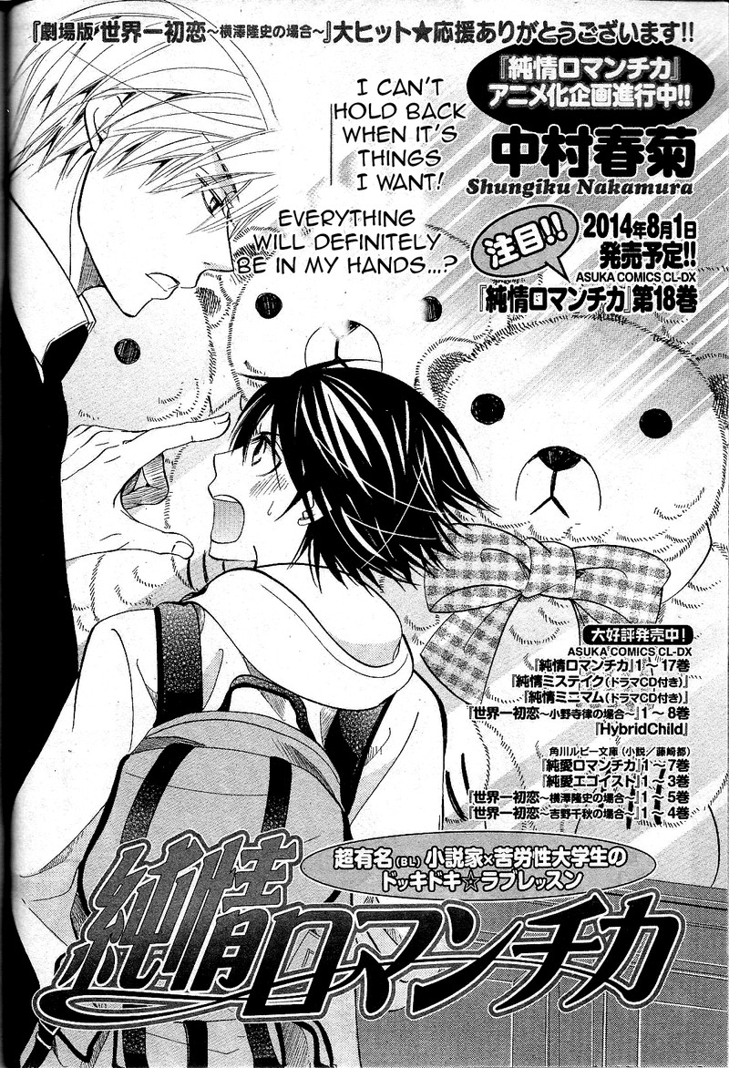 Junjou Romantica 67 2