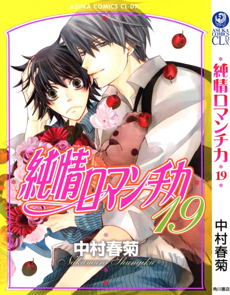 Junjou Romantica 68 1