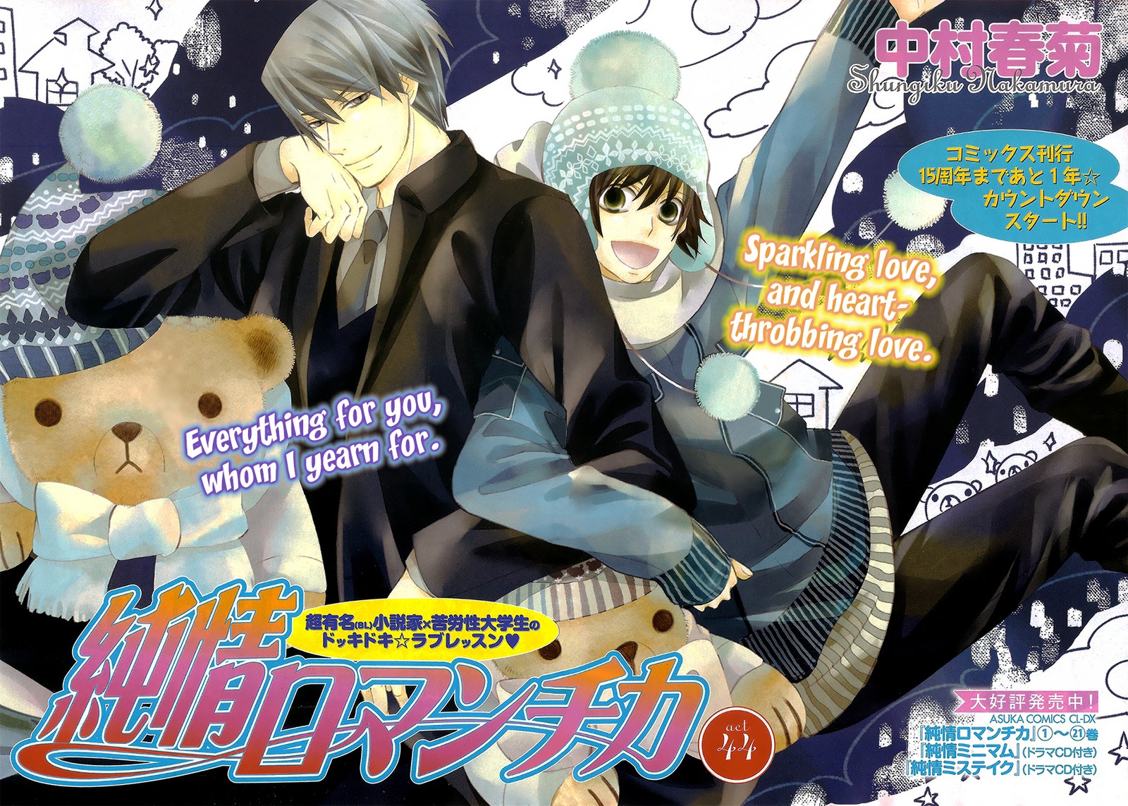 Junjou Romantica 78 1