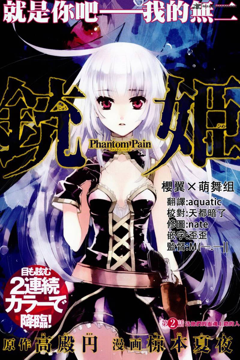 Juuhime Phantom Pain 2 2