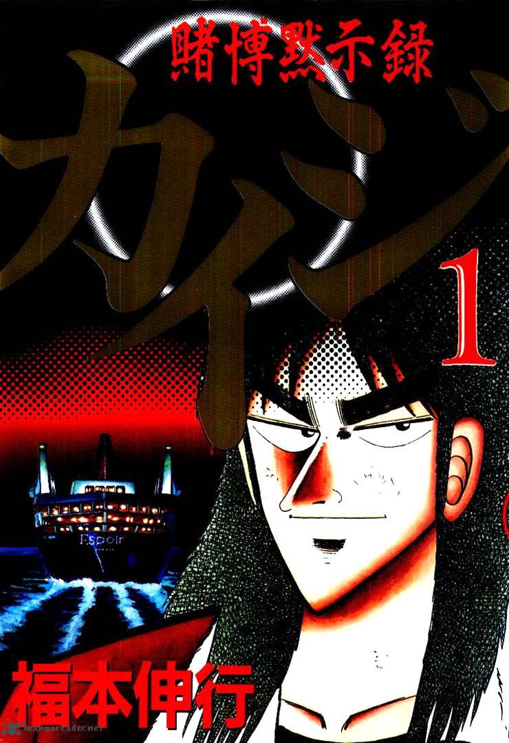 Kaiji 1 1