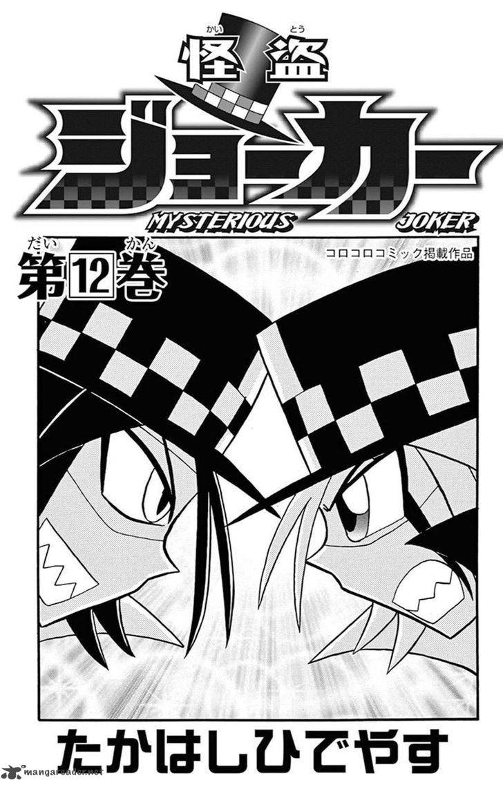 Kaitou Joker 57 2