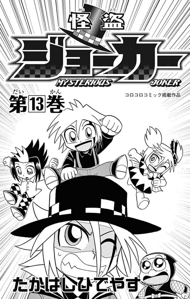 Kaitou Joker 62 2