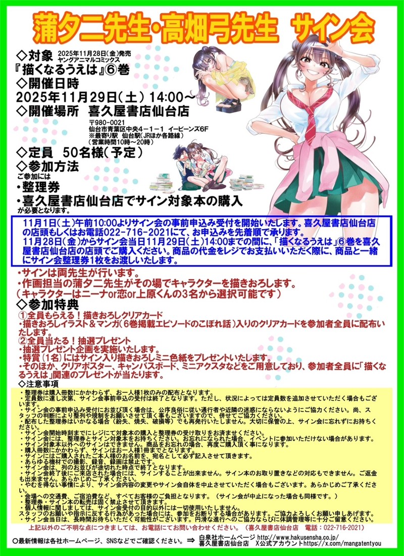 Kakunaru Ue Wa 49 27