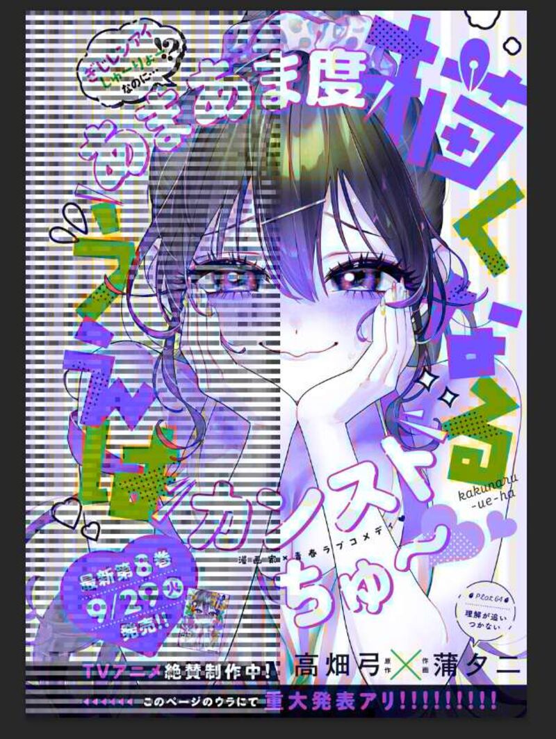Kakunaru Ue Wa 64 30