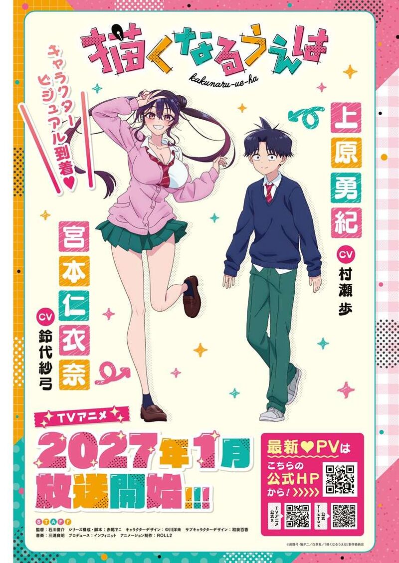 Kakunaru Ue Wa 65 2