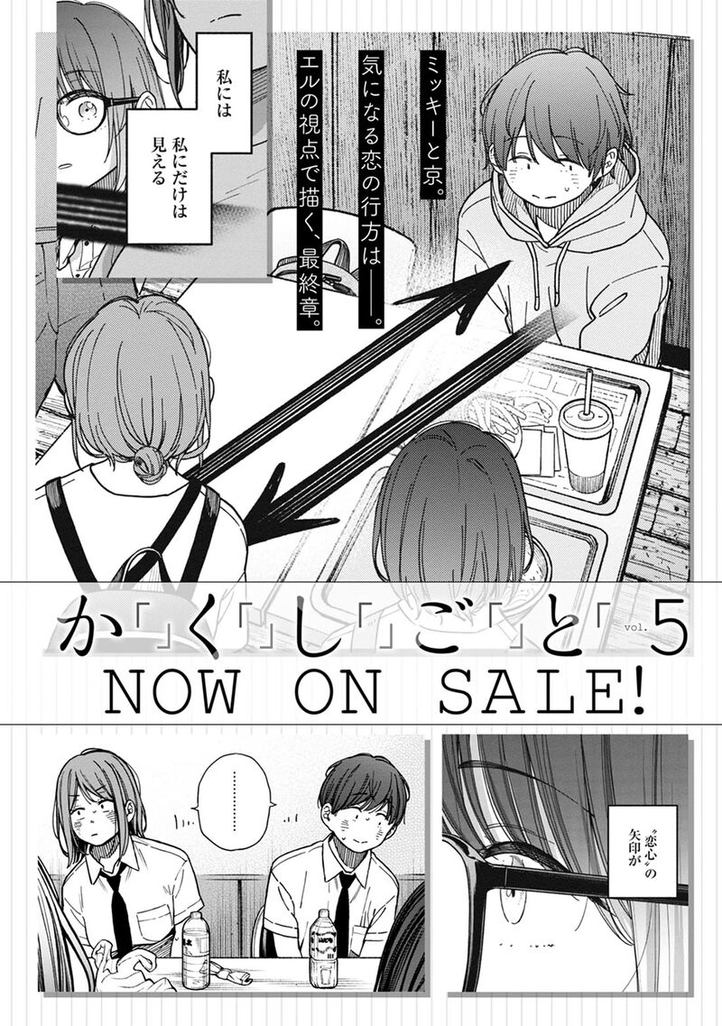 Kakushigoto Secrets 25 26