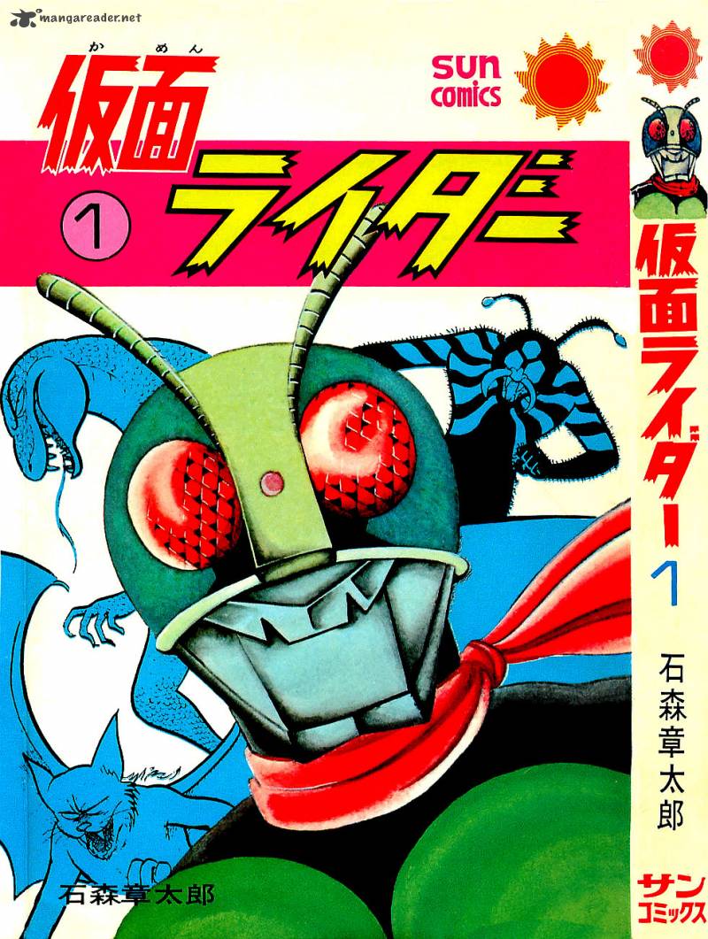 Kamen Rider 1 3