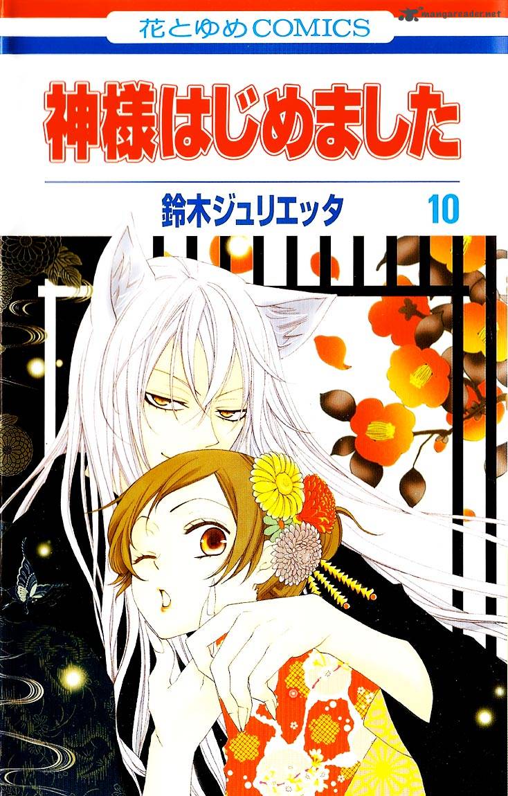 Kamisama Hajimemashita 55 1