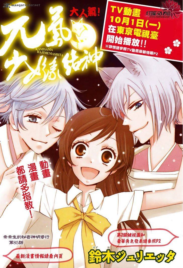 Kamisama Hajimemashita 85 2