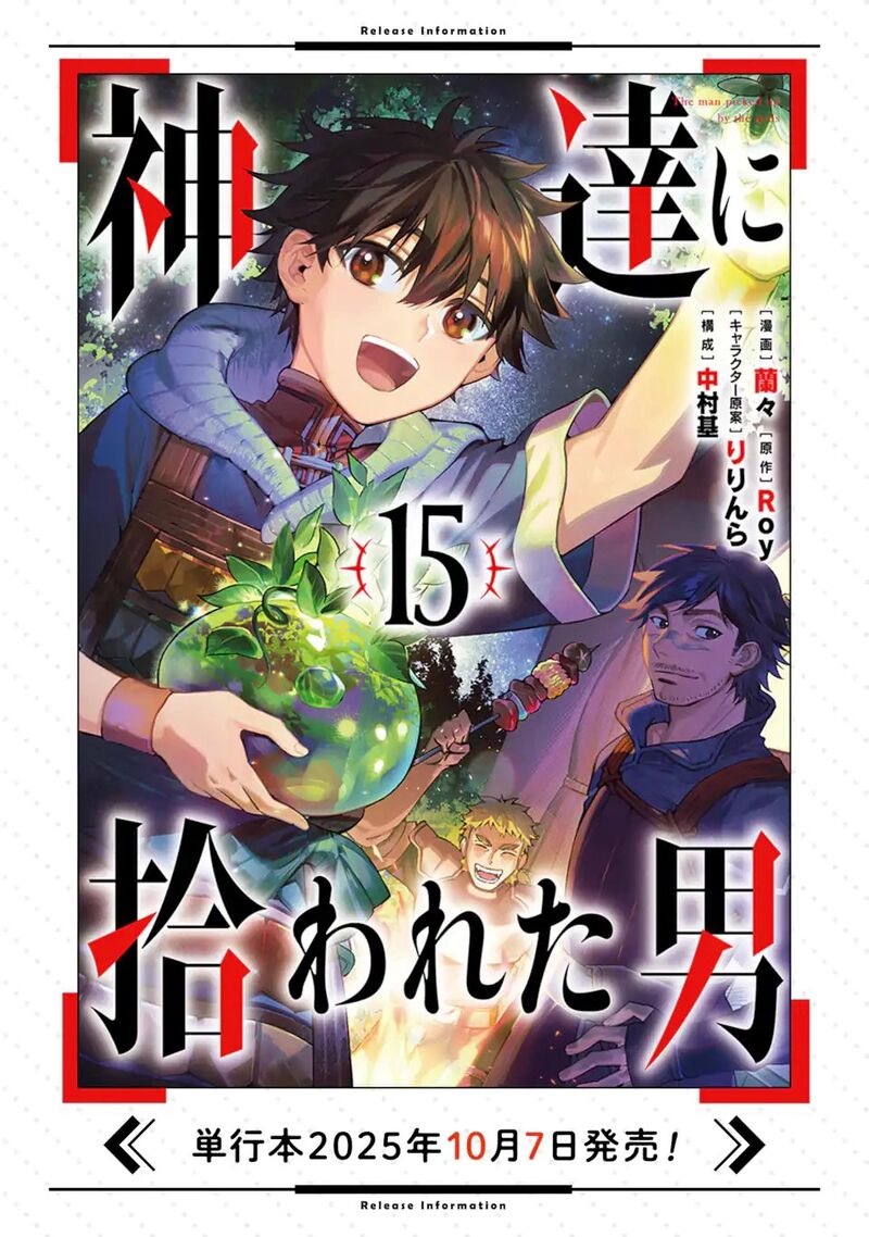 Kamitachi Ni Hirowareta Otoko 74 18