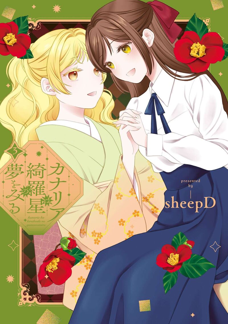 Kanaria Wa Kiraboshi No Yume Wo Miru 15e 1