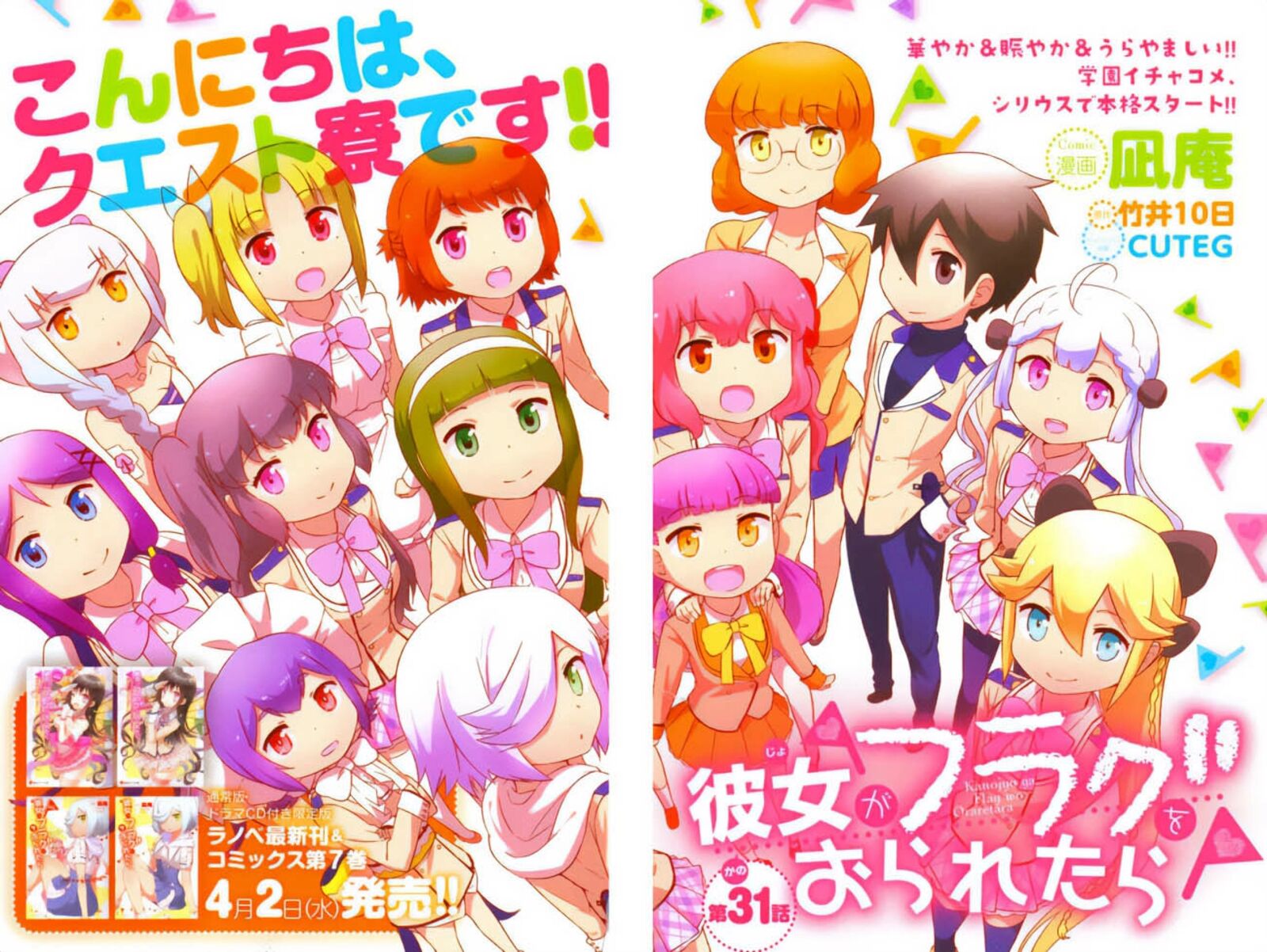 Kanojo Ga Flag O Oraretara 31 3