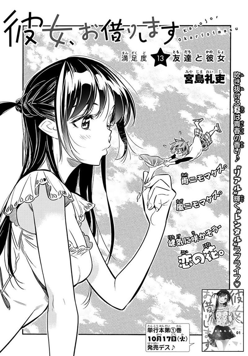 Kanojo Okarishimasu 13 1