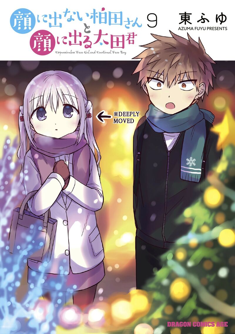 Kao Ni Denai Kashiwada San To Kao Ni Deru Ota Kun 100 2