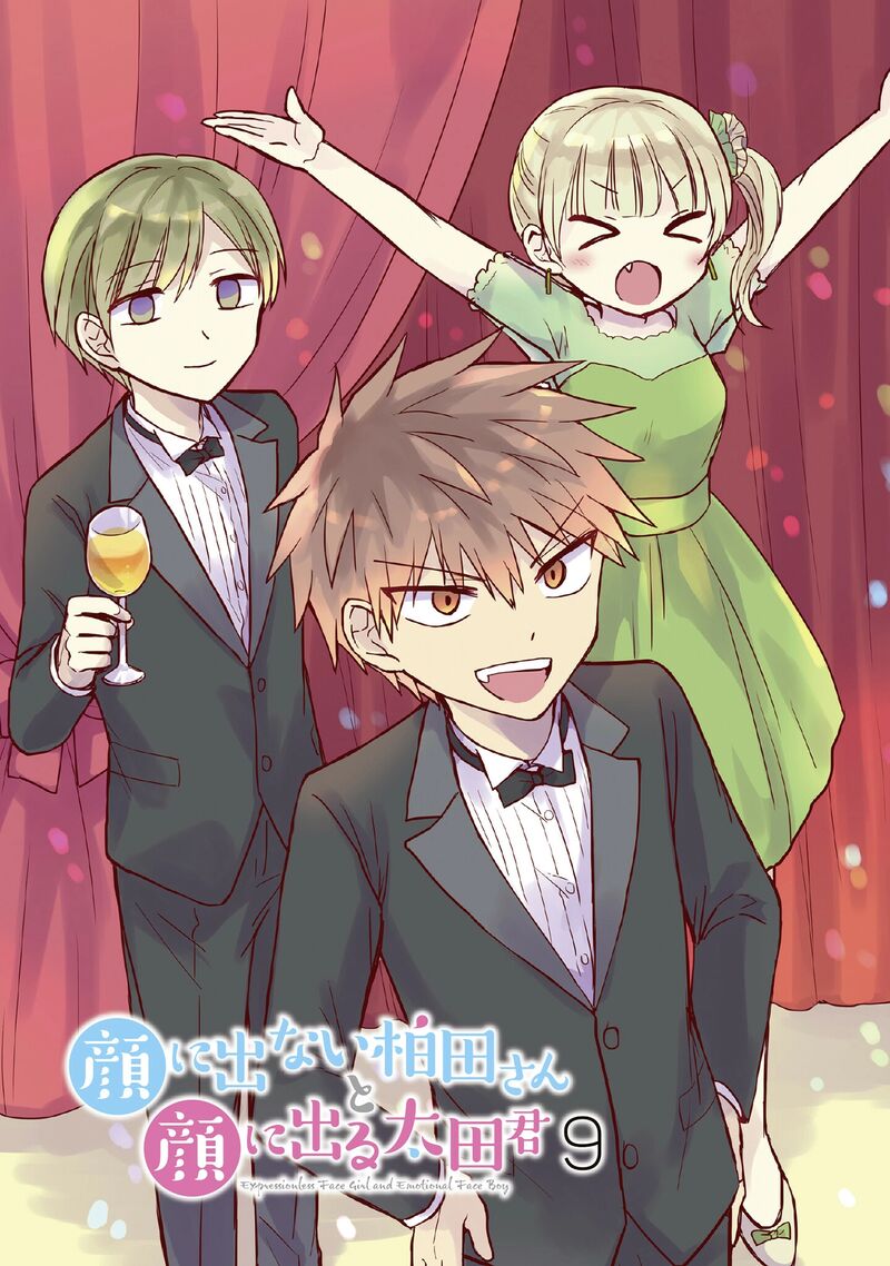 Kao Ni Denai Kashiwada San To Kao Ni Deru Ota Kun 100 5