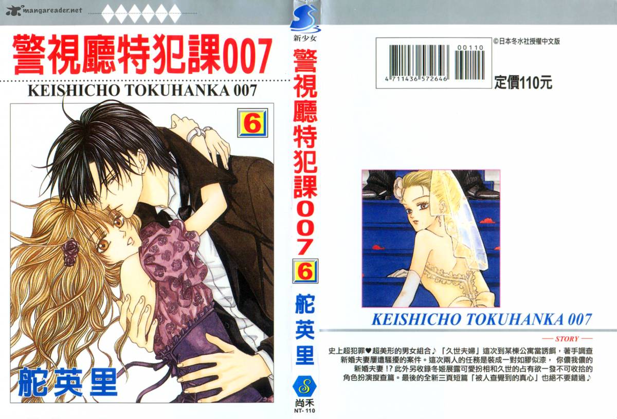 Keishichou Tokuhanka 007 18 4