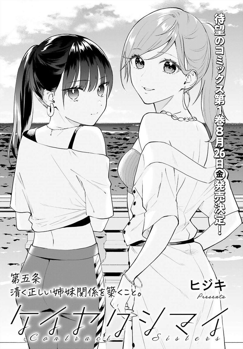 Keiyaku Shimai 5 1
