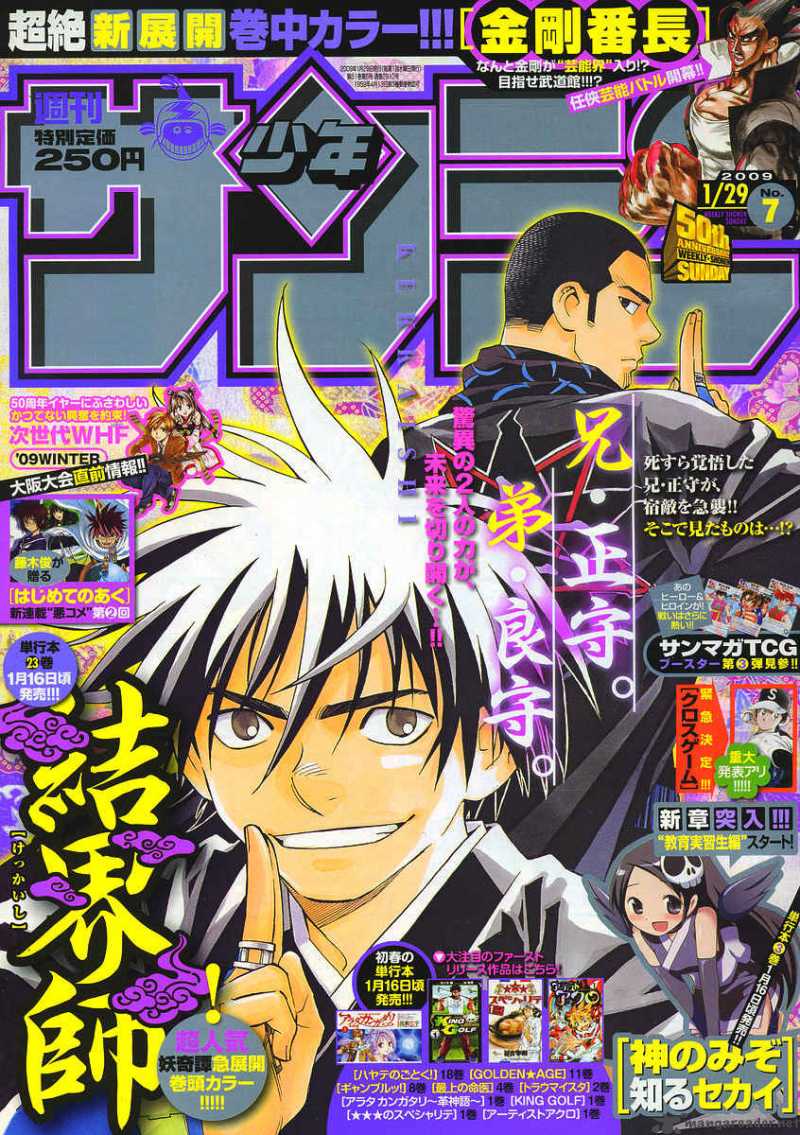 Kekkaishi 244 1