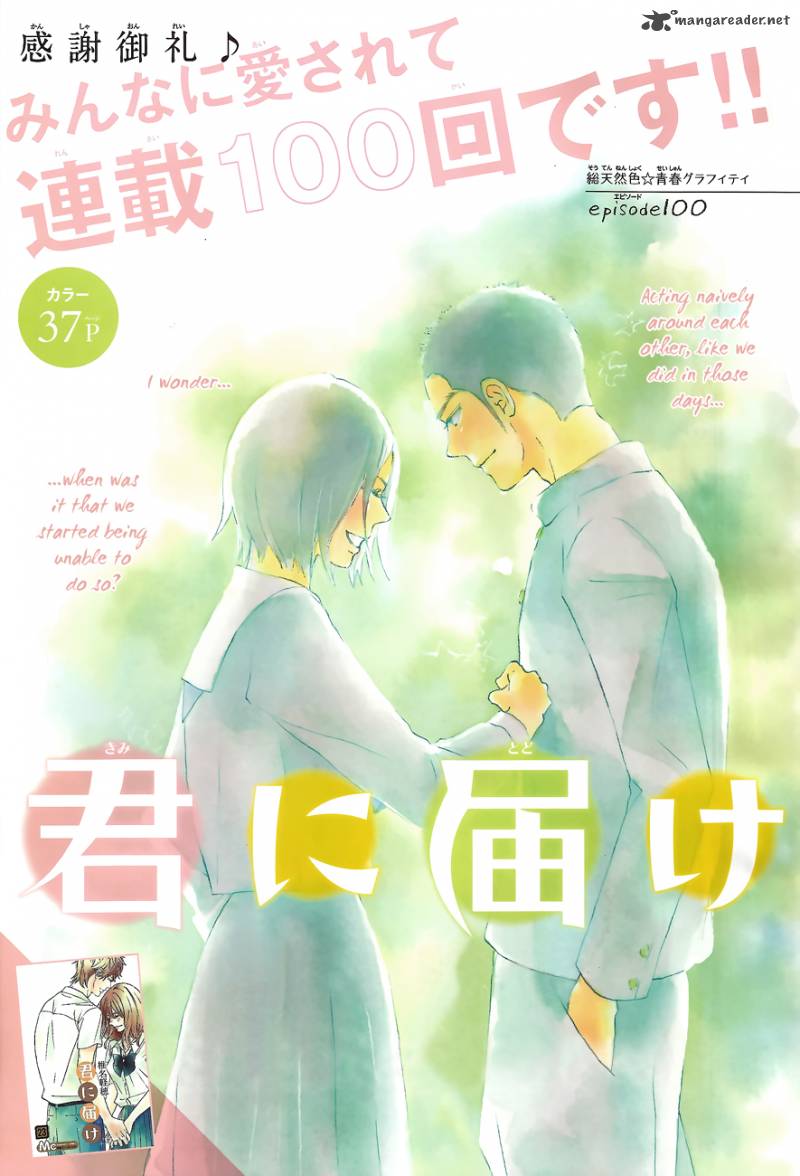 Kimi Ni Todoke 100 2