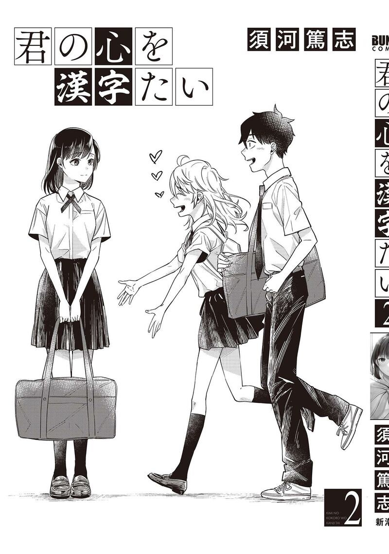 Kimi No Kokoro Wo Kanjitai 16e 6