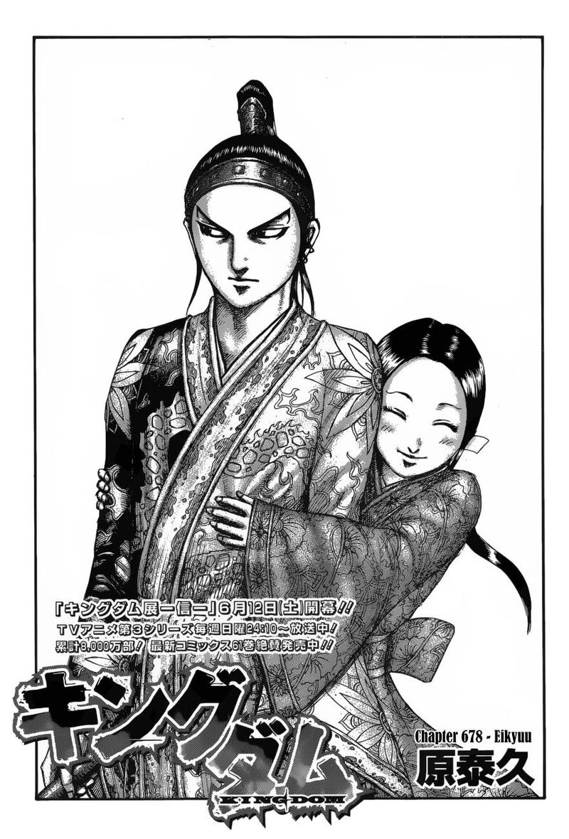 Kingdom 678 1